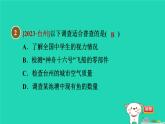 2024八年级数学下册第18章数据的收集与整理集训课堂练素养1数据的收集与整理的五种常见题型习题课件新版冀教版