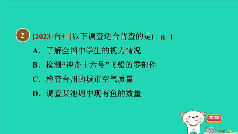 2024八年级数学下册第18章数据的收集与整理集训课堂练素养1数据的收集与整理的五种常见题型习题课件新版冀教版第3页