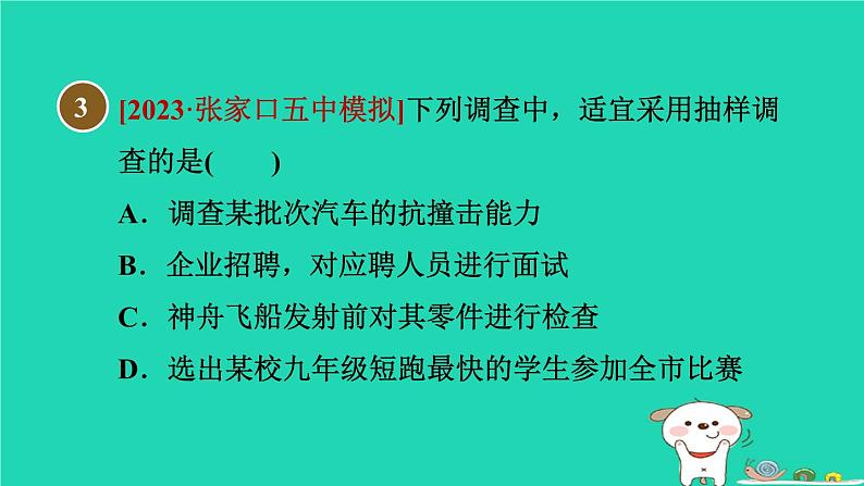 2024八年级数学下册第18章数据的收集与整理集训课堂练素养1数据的收集与整理的五种常见题型习题课件新版冀教版第4页