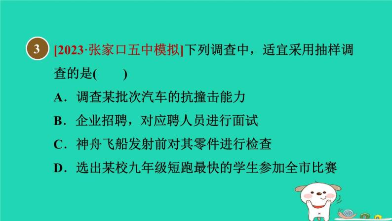 2024八年级数学下册第18章数据的收集与整理集训课堂练素养1数据的收集与整理的五种常见题型习题课件新版冀教版04