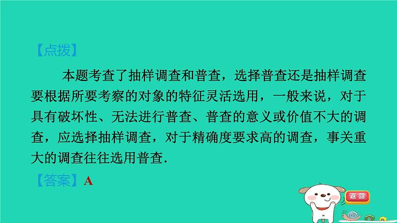 2024八年级数学下册第18章数据的收集与整理集训课堂练素养1数据的收集与整理的五种常见题型习题课件新版冀教版第5页