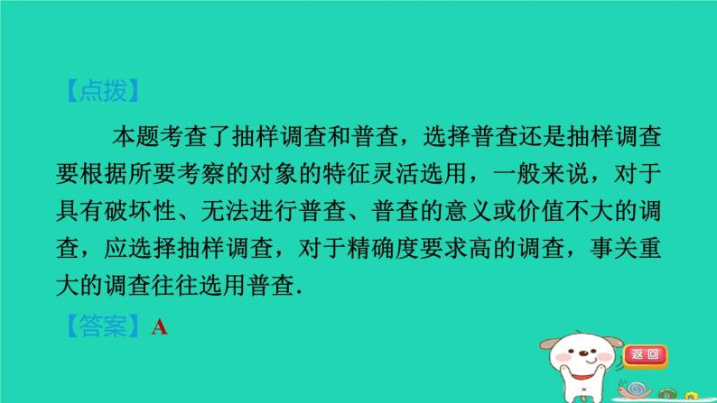 2024八年级数学下册第18章数据的收集与整理集训课堂练素养1数据的收集与整理的五种常见题型习题课件新版冀教版05