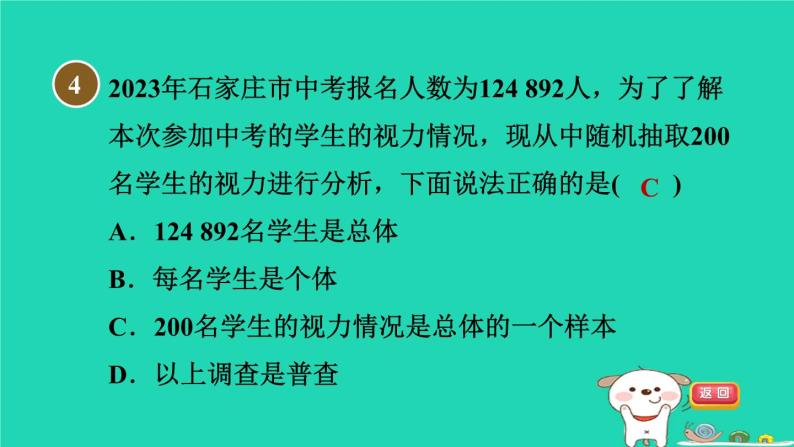 2024八年级数学下册第18章数据的收集与整理集训课堂练素养1数据的收集与整理的五种常见题型习题课件新版冀教版06