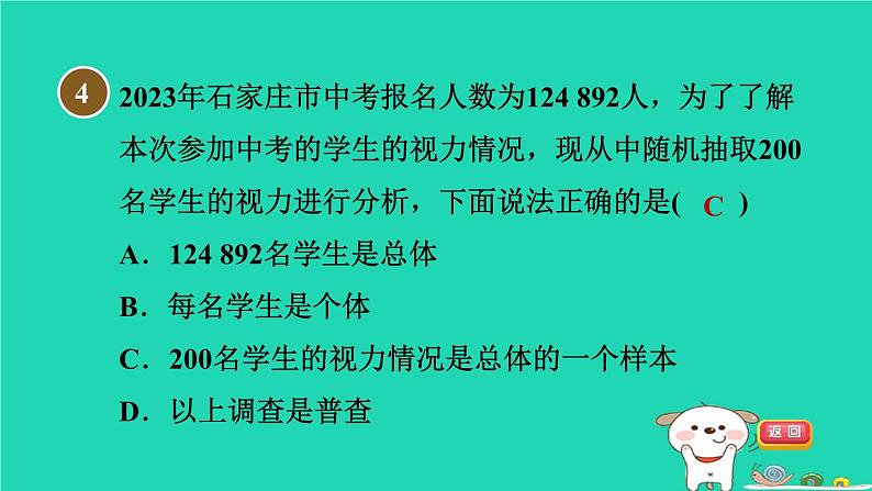 2024八年级数学下册第18章数据的收集与整理集训课堂练素养1数据的收集与整理的五种常见题型习题课件新版冀教版第6页