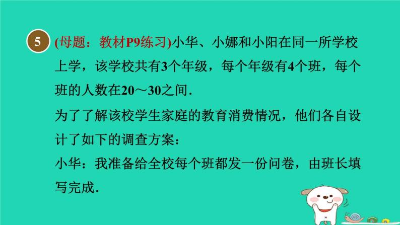 2024八年级数学下册第18章数据的收集与整理集训课堂练素养1数据的收集与整理的五种常见题型习题课件新版冀教版07