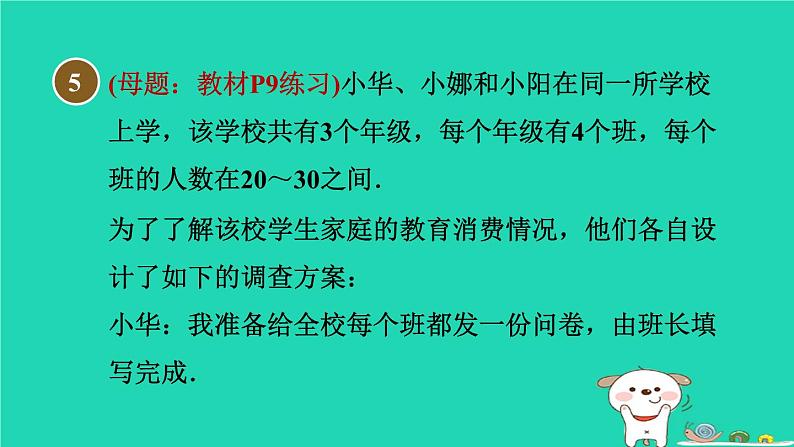 2024八年级数学下册第18章数据的收集与整理集训课堂练素养1数据的收集与整理的五种常见题型习题课件新版冀教版第7页