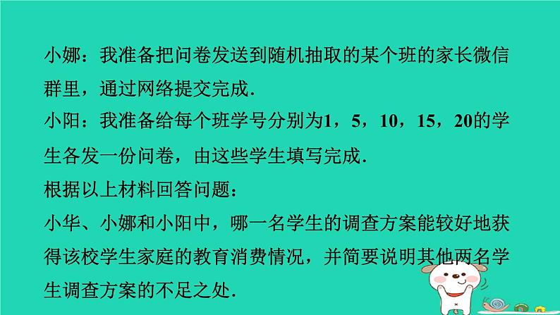 2024八年级数学下册第18章数据的收集与整理集训课堂练素养1数据的收集与整理的五种常见题型习题课件新版冀教版第8页