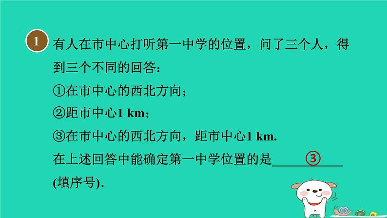 2024八年级数学下册第19章平面直角坐标系19.1确定平面上物体的位置习题课件新版冀教版02