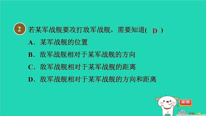 2024八年级数学下册第19章平面直角坐标系19.1确定平面上物体的位置习题课件新版冀教版04