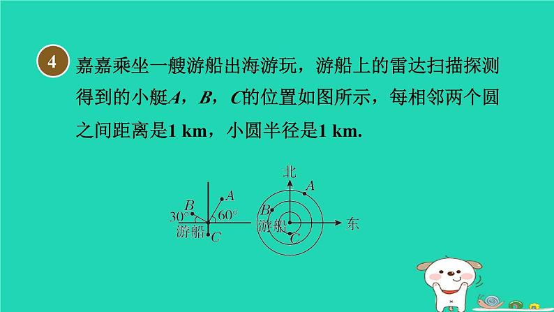 2024八年级数学下册第19章平面直角坐标系19.1确定平面上物体的位置习题课件新版冀教版06