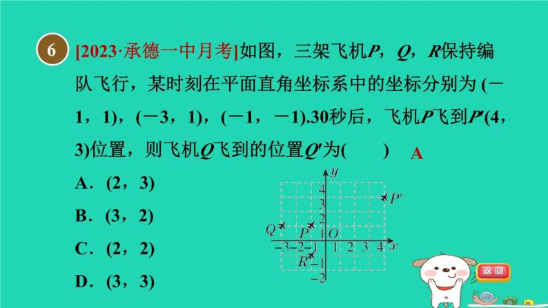 2024八年级数学下册第19章平面直角坐标系19.4坐标与图形的变化1用坐标表示图形的平移习题课件新版冀教版08