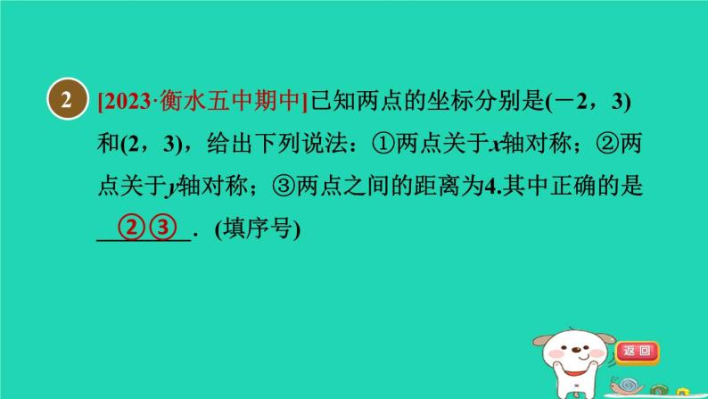 2024八年级数学下册第19章平面直角坐标系19.4坐标与图形的变化2用坐标表示图形的对称放缩习题课件新版冀教版03