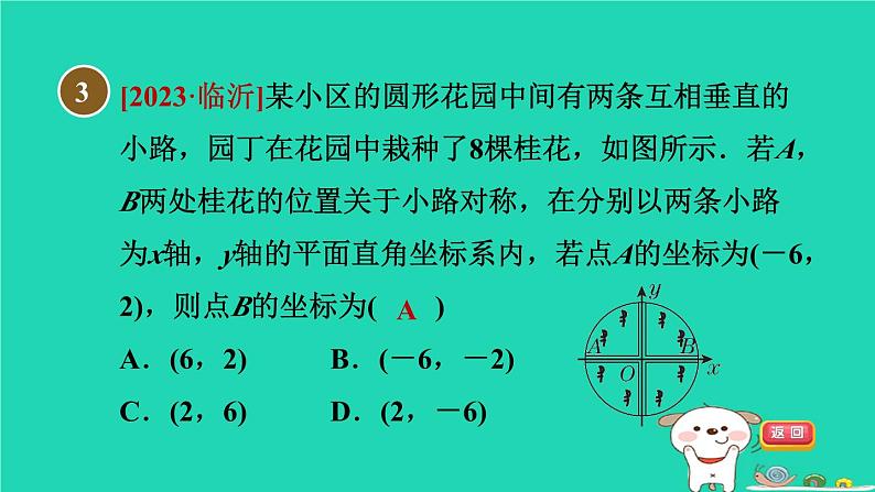 2024八年级数学下册第19章平面直角坐标系19.4坐标与图形的变化2用坐标表示图形的对称放缩习题课件新版冀教版04