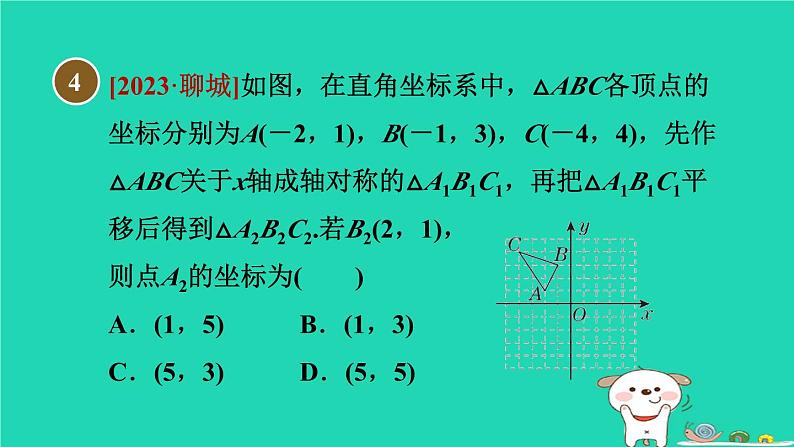 2024八年级数学下册第19章平面直角坐标系19.4坐标与图形的变化2用坐标表示图形的对称放缩习题课件新版冀教版05