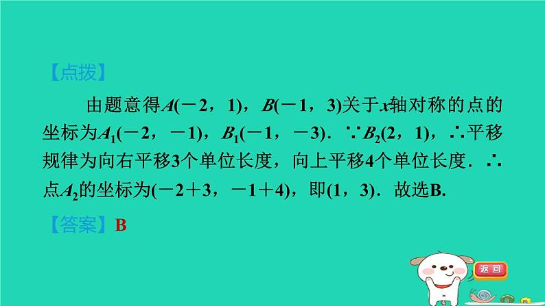 2024八年级数学下册第19章平面直角坐标系19.4坐标与图形的变化2用坐标表示图形的对称放缩习题课件新版冀教版06