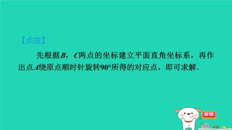 2024八年级数学下册第19章平面直角坐标系全章热门考点整合应用习题课件新版冀教版03