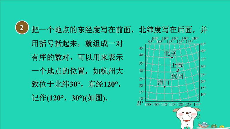 2024八年级数学下册第19章平面直角坐标系全章热门考点整合应用习题课件新版冀教版04