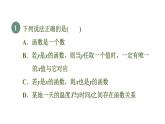 2024八年級(jí)數(shù)學(xué)下冊(cè)第20章函數(shù)20.2函數(shù)1函數(shù)習(xí)題課件新版冀教版