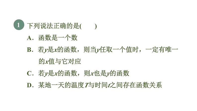 2024八年级数学下册第20章函数20.2函数1函数习题课件新版冀教版02