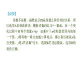 2024八年級(jí)數(shù)學(xué)下冊(cè)第20章函數(shù)20.2函數(shù)1函數(shù)習(xí)題課件新版冀教版
