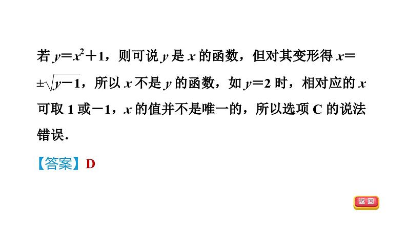 2024八年级数学下册第20章函数20.2函数1函数习题课件新版冀教版04