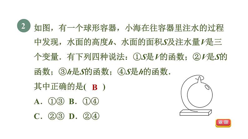 2024八年级数学下册第20章函数20.2函数1函数习题课件新版冀教版05