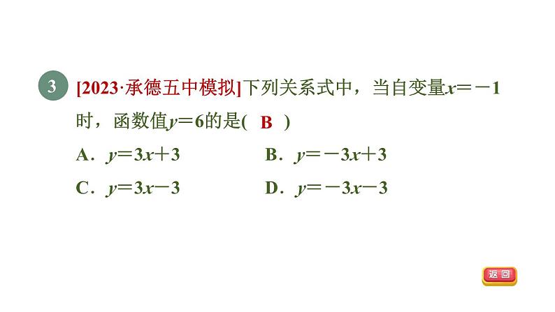 2024八年级数学下册第20章函数20.2函数1函数习题课件新版冀教版06