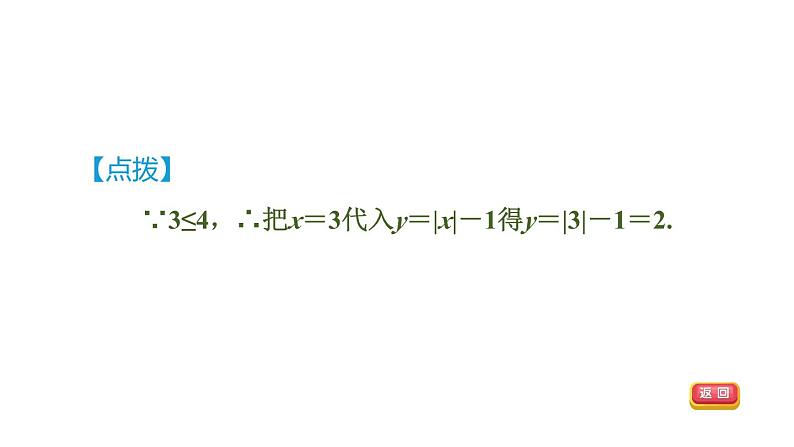 2024八年级数学下册第20章函数20.2函数1函数习题课件新版冀教版08