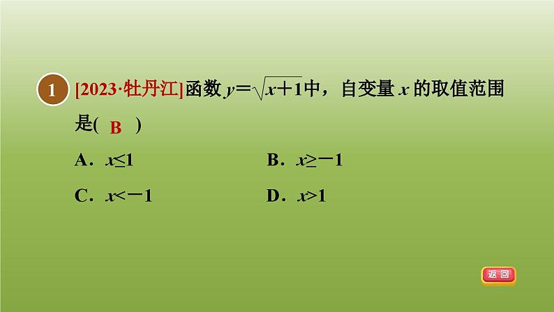 2024八年级数学下册第20章函数20.2函数2自变量的取值范围习题课件新版冀教版02