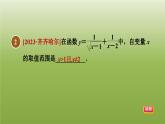 2024八年級(jí)數(shù)學(xué)下冊(cè)第20章函數(shù)20.2函數(shù)2自變量的取值范圍習(xí)題課件新版冀教版