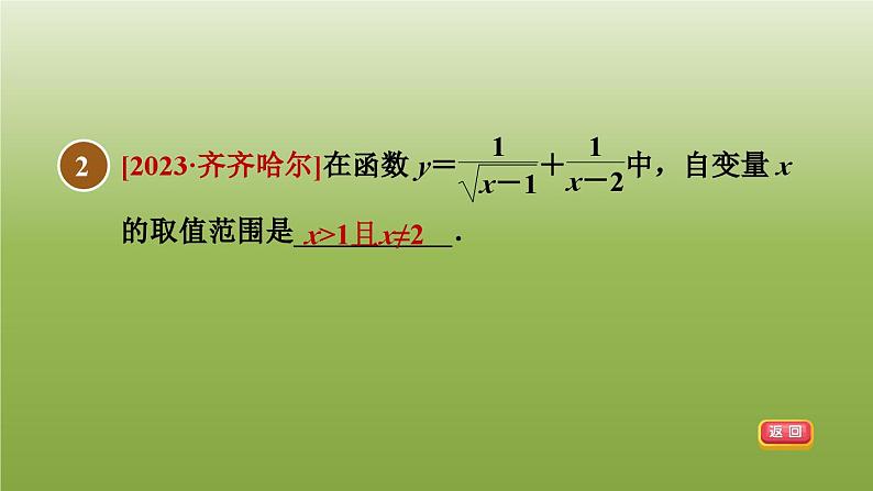 2024八年级数学下册第20章函数20.2函数2自变量的取值范围习题课件新版冀教版03