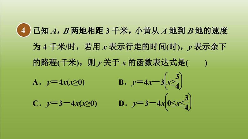 2024八年级数学下册第20章函数20.2函数2自变量的取值范围习题课件新版冀教版06