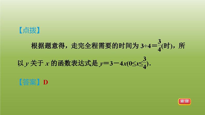 2024八年级数学下册第20章函数20.2函数2自变量的取值范围习题课件新版冀教版07