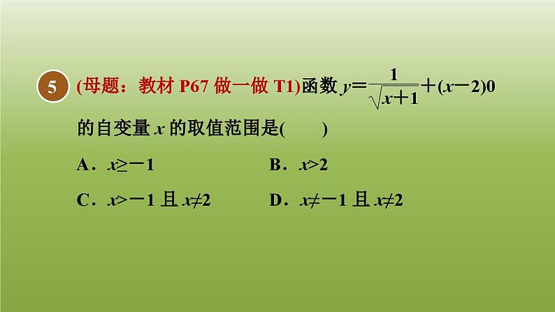 2024八年级数学下册第20章函数20.2函数2自变量的取值范围习题课件新版冀教版08