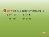 2024八年级数学下册第20章函数20.3函数的表示习题课件新版冀教版