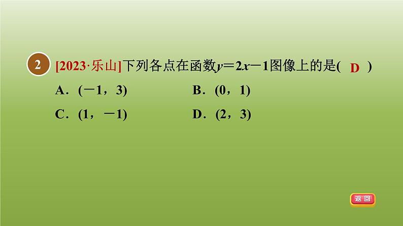 2024八年级数学下册第20章函数20.3函数的表示习题课件新版冀教版03