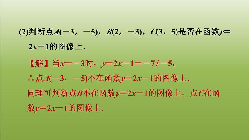 2024八年级数学下册第20章函数20.3函数的表示习题课件新版冀教版05