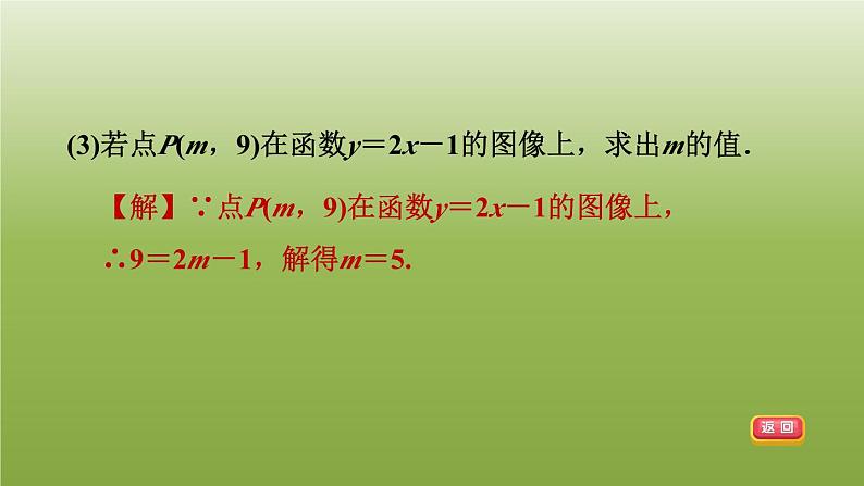 2024八年级数学下册第20章函数20.3函数的表示习题课件新版冀教版06