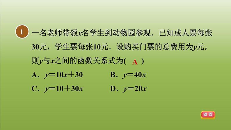 2024八年级数学下册第20章函数20.4函数的初步应用习题课件新版冀教版02