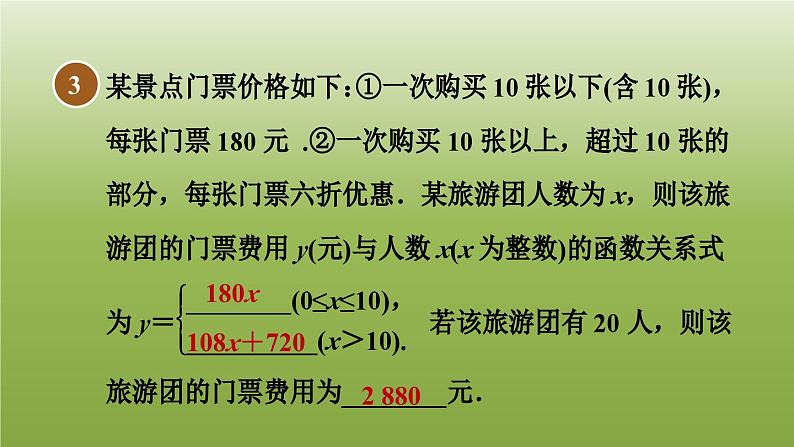 2024八年级数学下册第20章函数20.4函数的初步应用习题课件新版冀教版05