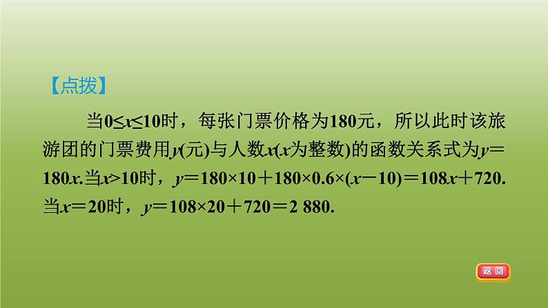 2024八年级数学下册第20章函数20.4函数的初步应用习题课件新版冀教版06