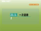 2024八年级数学下册第21章一次函数21.1一次函数2一次函数习题课件新版冀教版