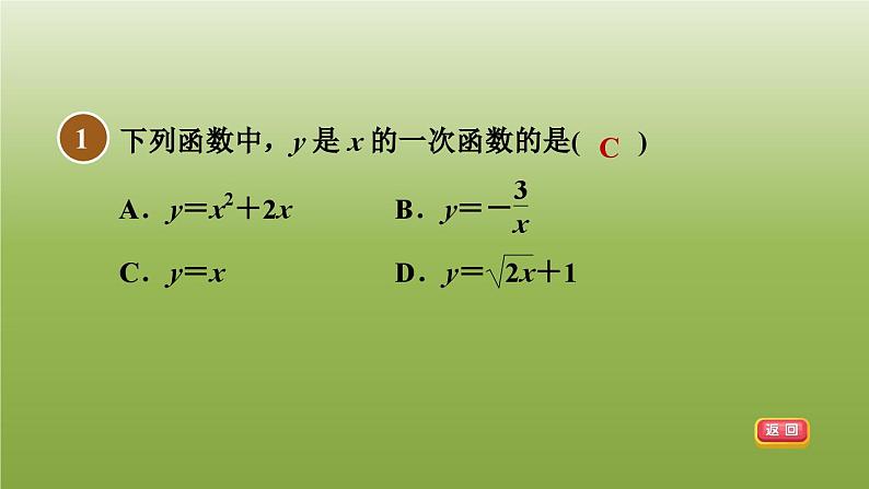 2024八年级数学下册第21章一次函数21.1一次函数2一次函数习题课件新版冀教版第2页