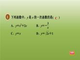 2024八年级数学下册第21章一次函数21.1一次函数2一次函数习题课件新版冀教版