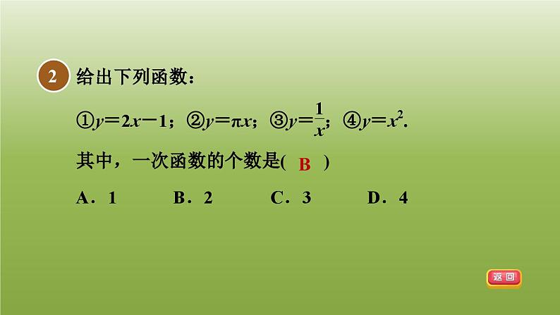 2024八年级数学下册第21章一次函数21.1一次函数2一次函数习题课件新版冀教版第3页