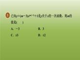 2024八年级数学下册第21章一次函数21.1一次函数2一次函数习题课件新版冀教版