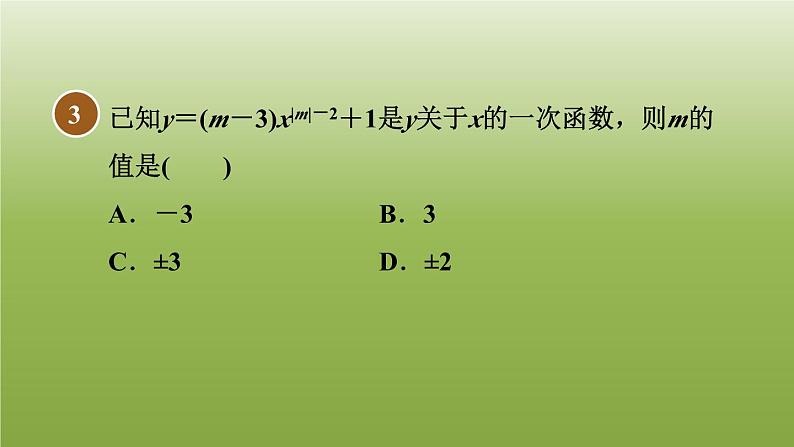 2024八年级数学下册第21章一次函数21.1一次函数2一次函数习题课件新版冀教版第4页