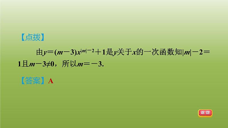 2024八年级数学下册第21章一次函数21.1一次函数2一次函数习题课件新版冀教版第5页