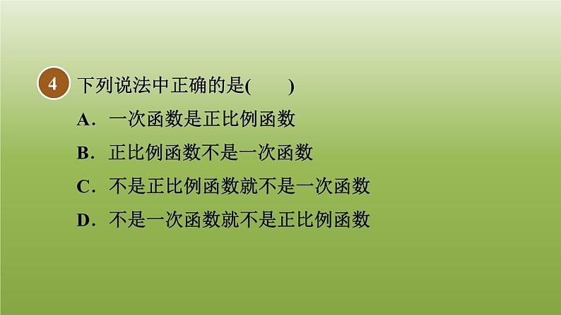 2024八年级数学下册第21章一次函数21.1一次函数2一次函数习题课件新版冀教版第6页