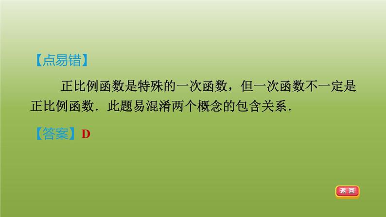 2024八年级数学下册第21章一次函数21.1一次函数2一次函数习题课件新版冀教版第7页